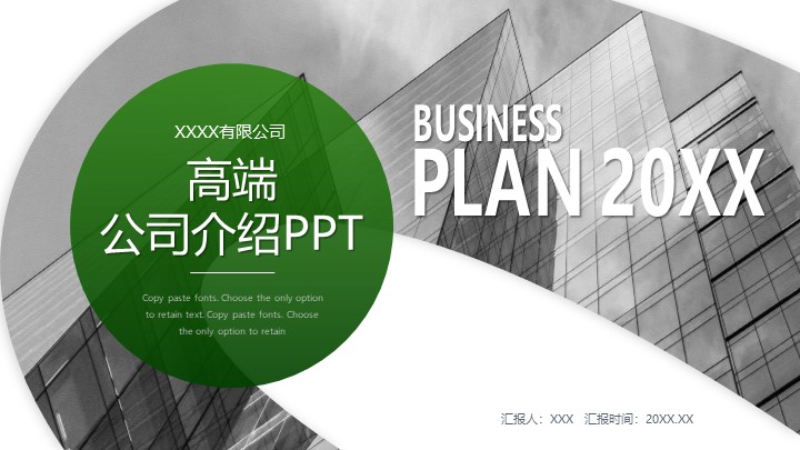 高端绿色渐变商业计划书PPT模板 - 动态招商融资项目PowerPoint