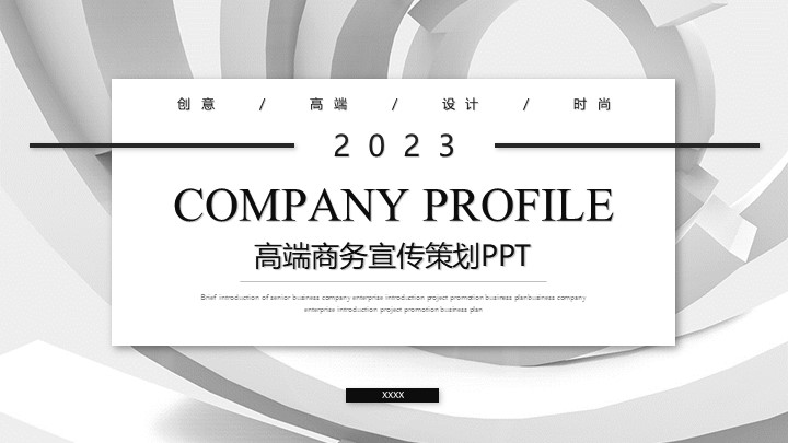 高端商务策划PPT模板 - 公司产品宣传推广PowerPoint
