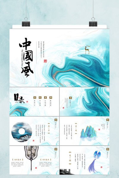 唯美中国风抽象金边山水PPT模板 - 新古典商务通用汇报