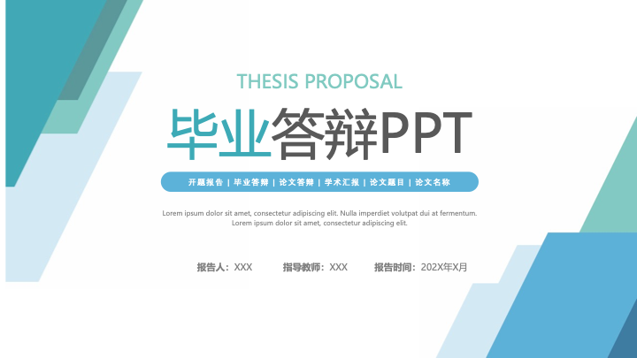 清新简约几何风毕业答辩PPT模板 - 开题报告学术汇报通用