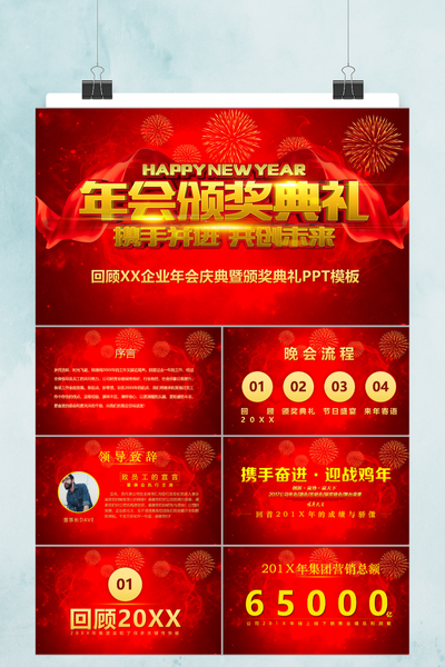 红金大气企业年会庆典暨颁奖典礼PPT模板 - 年度盛典汇报