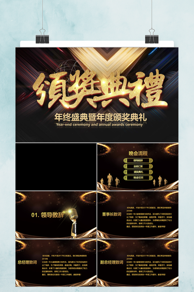 黑金大气年终盛典暨年度颁奖典礼PPT模板 - 企业年会通用