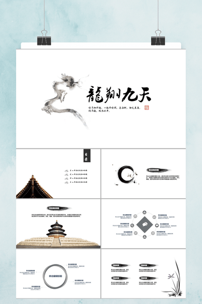 文艺中国风PPT模板 - 简约大气通用演示