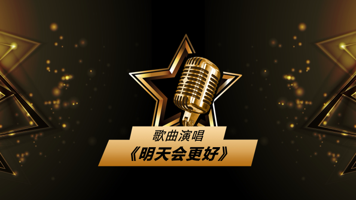 黑金大气年会颁奖盛典PPT模板 - 企业年度总结汇报