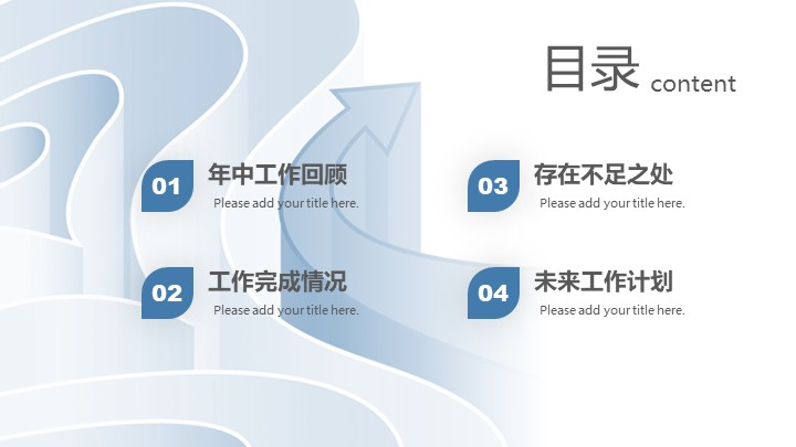 蓝色立体风年中工作总结PPT模板 - 商务述职报告PowerPoint下载
