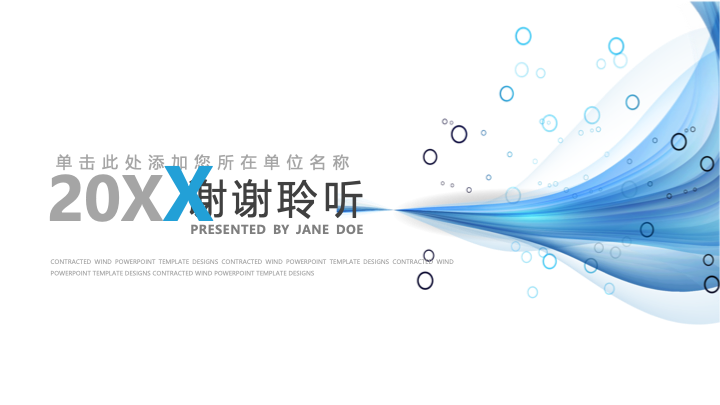 蓝色简约动态商务工作总结PPT模板 - 抽象科技风汇报 蓝色简约动态商务工作总结PPT模板 - 抽象科技风汇报