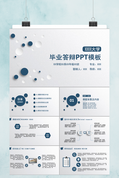 简约大气蓝色商务工作总结PPT模板 - 通用述职报告