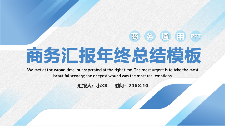 蓝色商务风年终总结PPT模板 - 简约大气工作汇报