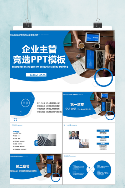 蓝色简约商务风岗位竞聘述职报告PPT模板 - 个人工作总结