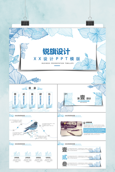 清新文艺手绘花卉PPT模板 - 蓝色线条简约设计汇报