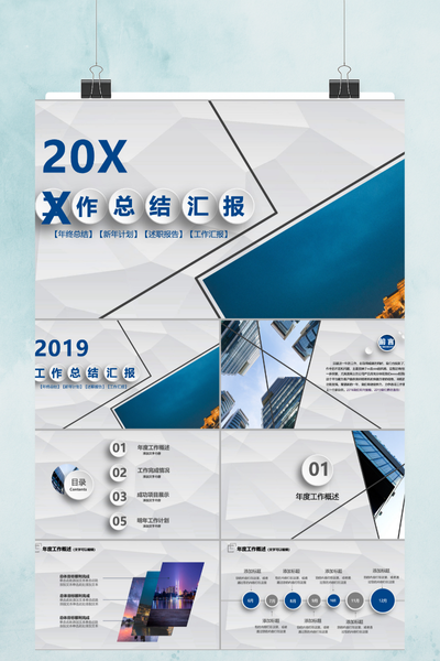 蓝白灰简约商务年终总结PPT模板 - 大气工作汇报PowerPoint