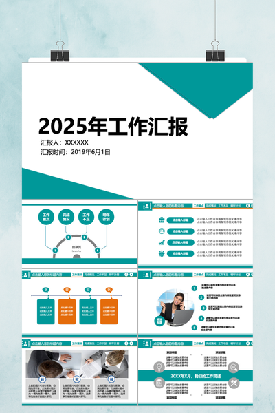蓝绿简约商务年终总结PPT模板 - 清新工作汇报PowerPoint