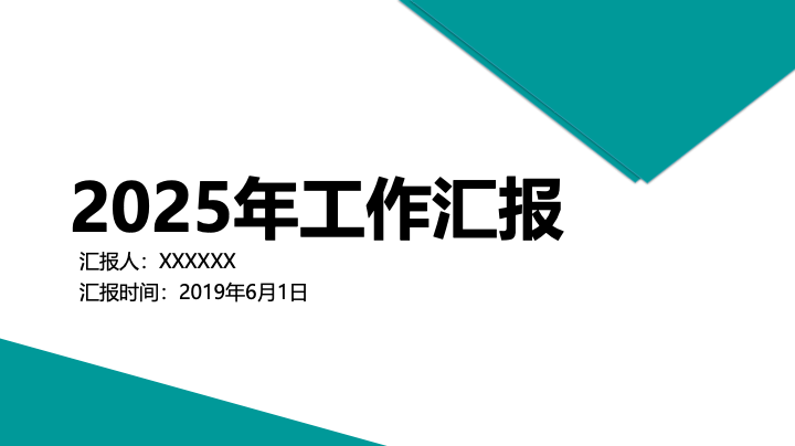 蓝绿简约商务年终总结PPT模板 - 清新工作汇报PowerPoint 蓝绿简约商务年终总结PPT模板 - 清新工作汇报PowerPoint