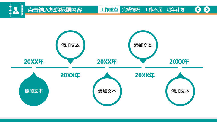 蓝绿简约商务年终总结PPT模板 - 清新工作汇报PowerPoint 蓝绿简约商务年终总结PPT模板 - 清新工作汇报PowerPoint