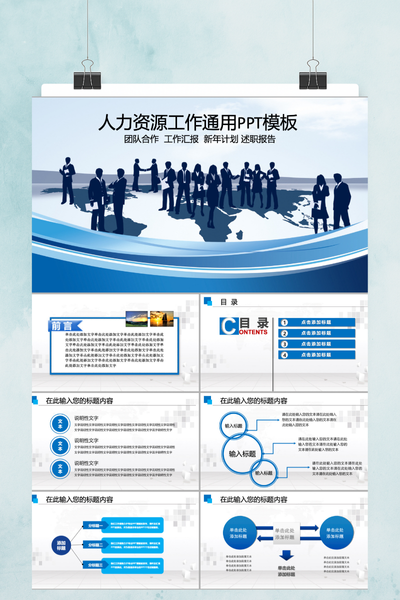 蓝色简约商务培训课件PPT模板 - 企业内训通用