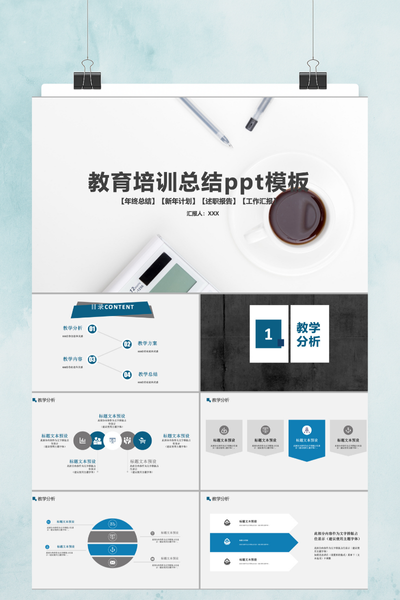 蓝白简约教育培训总结PPT模板 - 通用课件