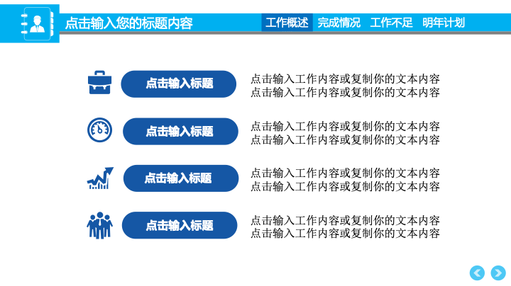 蓝白简约商务年终总结PPT模板 - 大气工作汇报PowerPoint 蓝白简约商务年终总结PPT模板 - 大气工作汇报PowerPoint