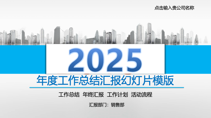 蓝白简约商务年终总结PPT模板 - 大气工作汇报PowerPoint 蓝白简约商务年终总结PPT模板 - 大气工作汇报PowerPoint