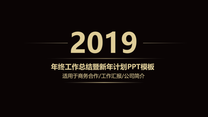 红黑商务风年终工作总结PPT模板 - 大气述职报告PowerPoint下载