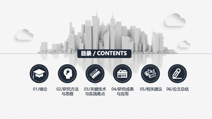 极简黑白毕业答辩PPT模板 - 论文开题报告社会实践汇报 极简黑白毕业答辩PPT模板 - 论文开题报告社会实践汇报