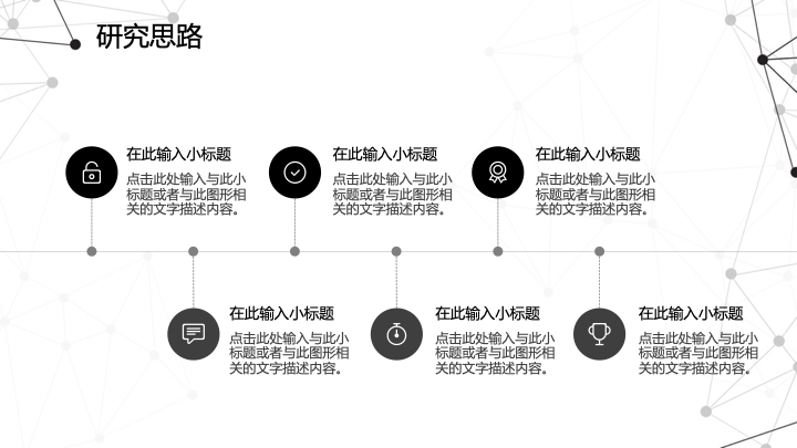 极简黑白毕业答辩PPT模板 - 论文开题报告社会实践汇报 极简黑白毕业答辩PPT模板 - 论文开题报告社会实践汇报