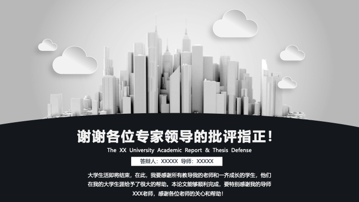 极简黑白毕业答辩PPT模板 - 论文开题报告社会实践汇报 极简黑白毕业答辩PPT模板 - 论文开题报告社会实践汇报