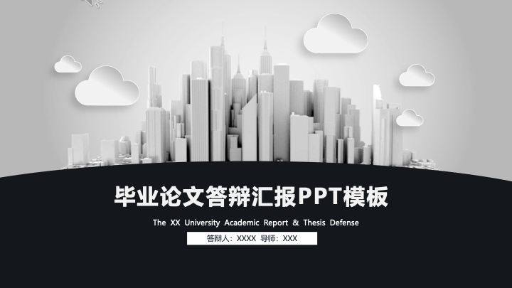 极简黑白毕业答辩PPT模板 - 论文开题报告社会实践汇报 极简黑白毕业答辩PPT模板 - 论文开题报告社会实践汇报