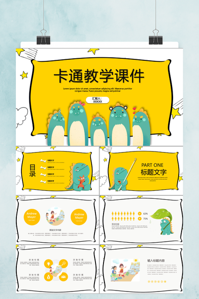 可爱卡通风教育教学课件PPT模板 - 教师通用说课