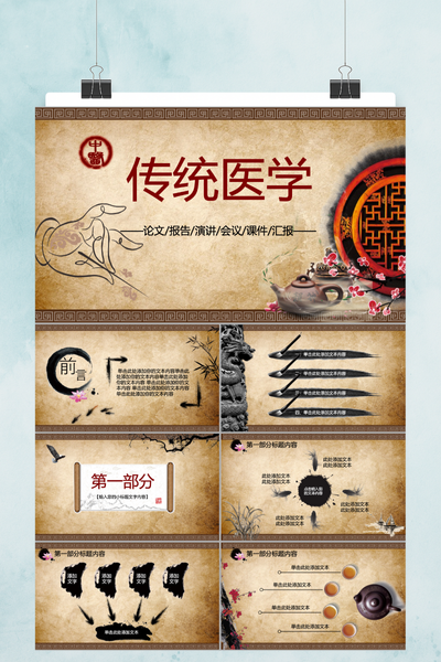 中国风设计感PPT模板 - 商务通用简约风