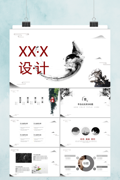 中国风设计感PPT模板 - 商务通用简约风