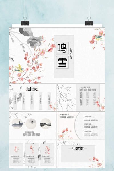 淡雅中国风PPT模板 - 水墨禅意工作总结汇报
