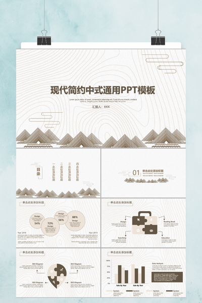 古风现代简约中式PPT模板 - 商务通用工作汇报
