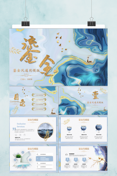唯美鎏金水彩中国风PPT模板 - 商务通用工作汇报