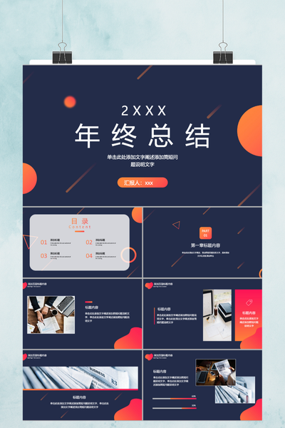 大气欧美风年终总结PPT模板 - 简约商务工作汇报PowerPoint