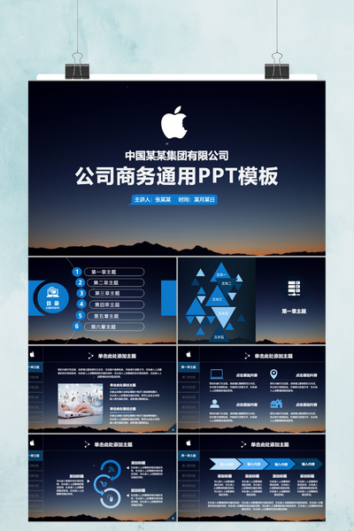 暗夜星空风商务通用PPT模板 - 公司介绍工作汇报PowerPoint