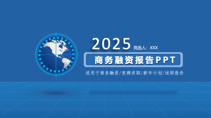 简约蓝白商务融资报告PPT模板 - 创意商业计划书PowerPoint