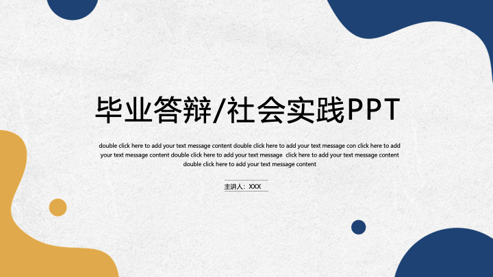 简约流体毕业答辩PPT模板 - 社会实践汇报通用PowerPoint 简约流体毕业答辩PPT模板 - 社会实践汇报通用PowerPoint