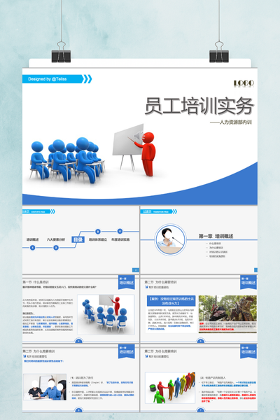 蓝白简约人力资源员工培训PPT模板 - 企业内训实务通用课件
