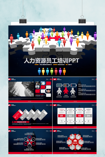 简约商务风人力资源员工培训PPT模板 - 企业文化通用课件