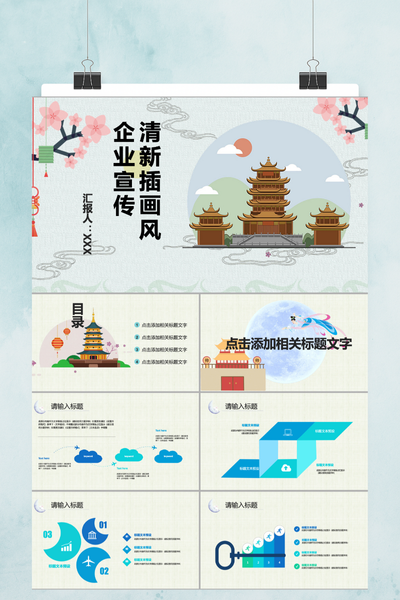 清新插画风企业策划宣传PPT模板 - 创意商业计划书
