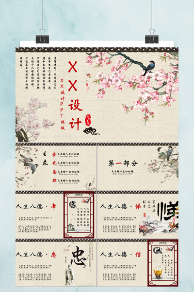 清新淡雅水墨国风设计PPT模板 - 中国风通用演示
