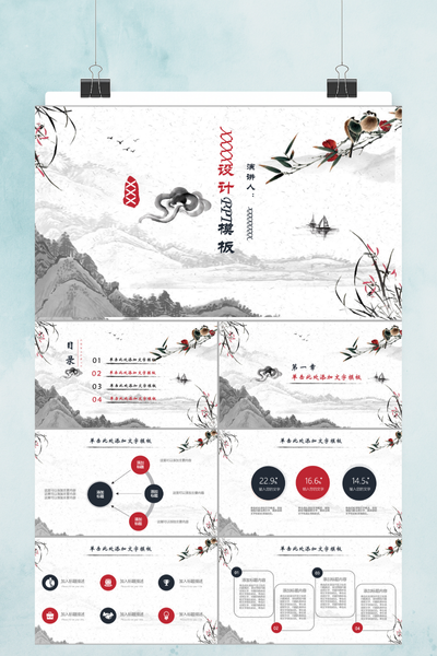 古风水墨山水设计PPT模板 - 中国风通用演示