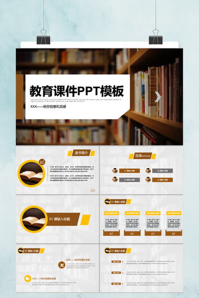 图书馆背景教育读书分享PPT模板 - 教师说课通用课件