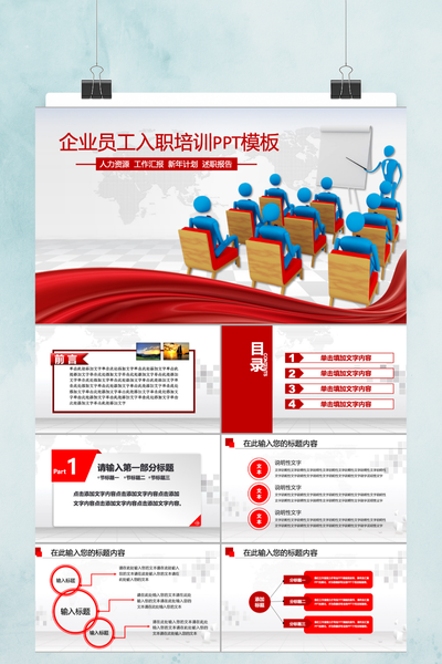 简约商务风企业员工入职培训PPT模板 - 新人手册通用课件