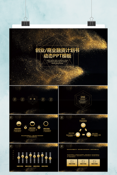 黑金粒子高端商务PPT模板 - 动态科技感年度总结汇报