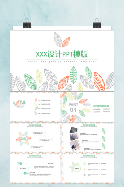 清新文艺铅笔手绘PPT模板 - 简约绿叶设计模板