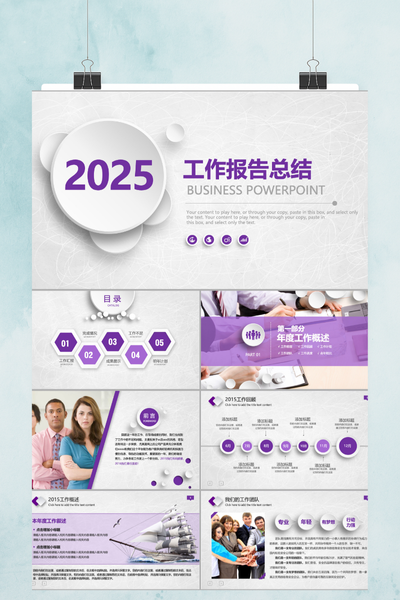 简约白紫商务风年终总结PPT模板 - 创意工作汇报PowerPoint