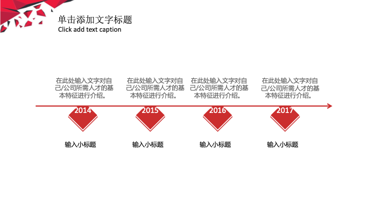 红色几何风年终总结PPT模板 - 创意商务工作汇报PowerPoint 红色几何风年终总结PPT模板 - 创意商务工作汇报PowerPoint