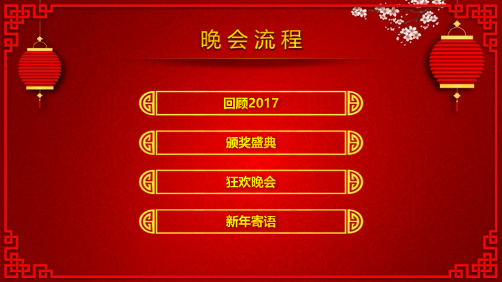 红金大气年会颁奖盛典PPT模板 - 企业年度总结汇报