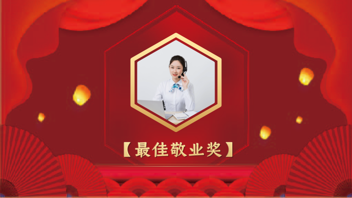 红金大气年会颁奖盛典PPT模板 - 企业年度总结汇报